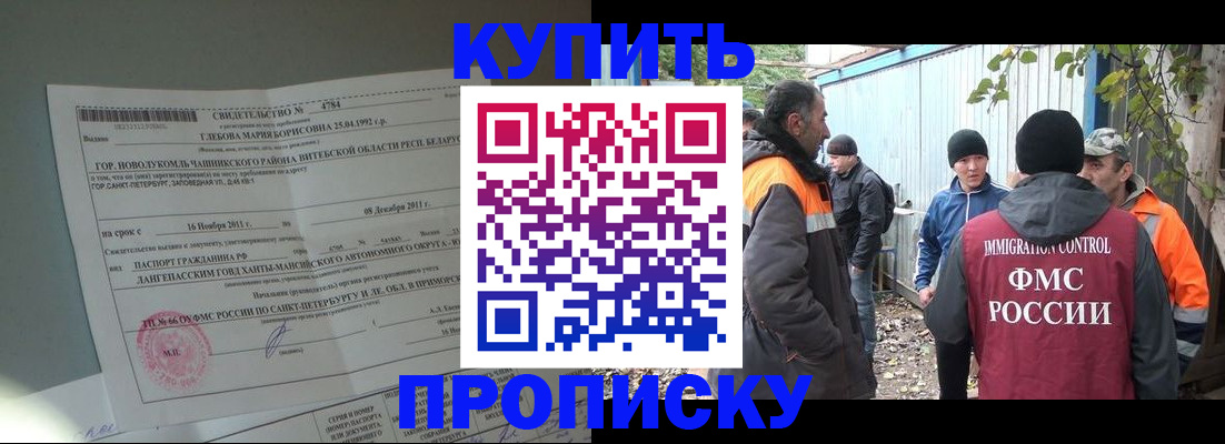 прописка для работы в Тамбове